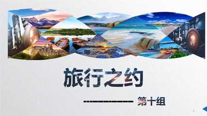 旅游產品線路設計 融合谷物種植體驗的PPT優秀課件解析